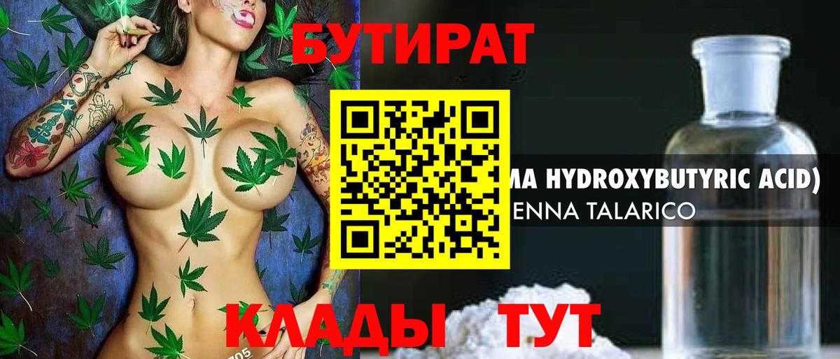 БУТИРАТ Butirat Большой Камень