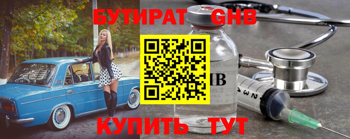 Большой Камень  БУТИРАТ  Вход с VPN  БУТИРАТ GHB 