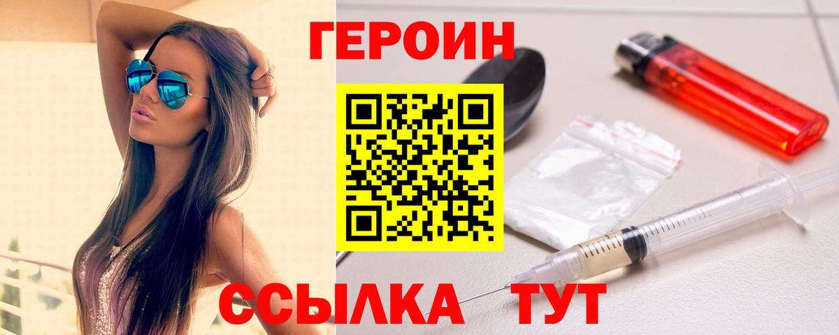 Героин гречка  Вход с VPN  Большой Камень 