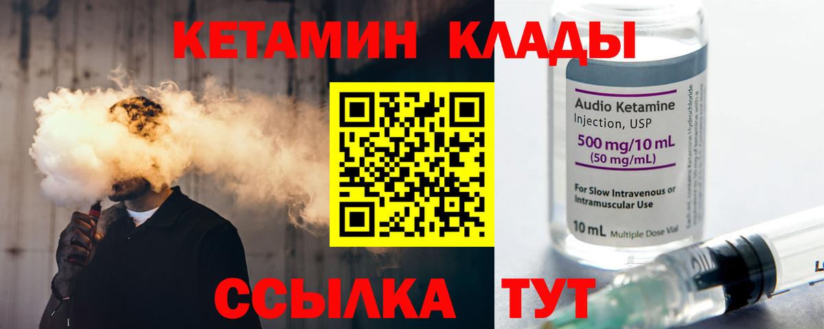 Кетамин ketamine Большой Камень