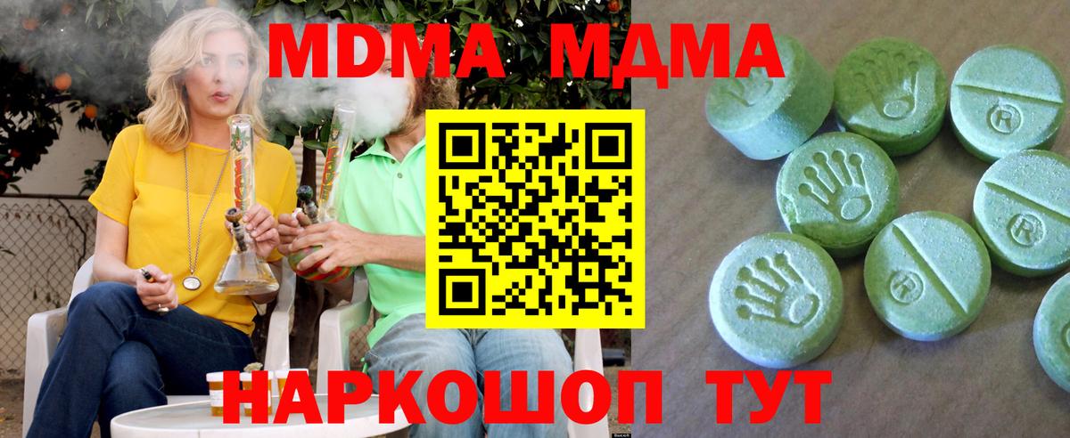 МДМА crystal  MDMA  Большой Камень  Вход с VPN  МДМА молли 