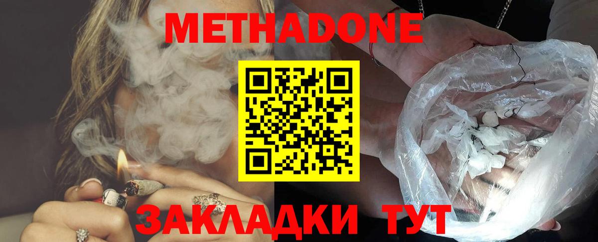 Метадон methadone Большой Камень